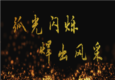 集团动态