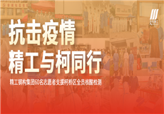集团动态