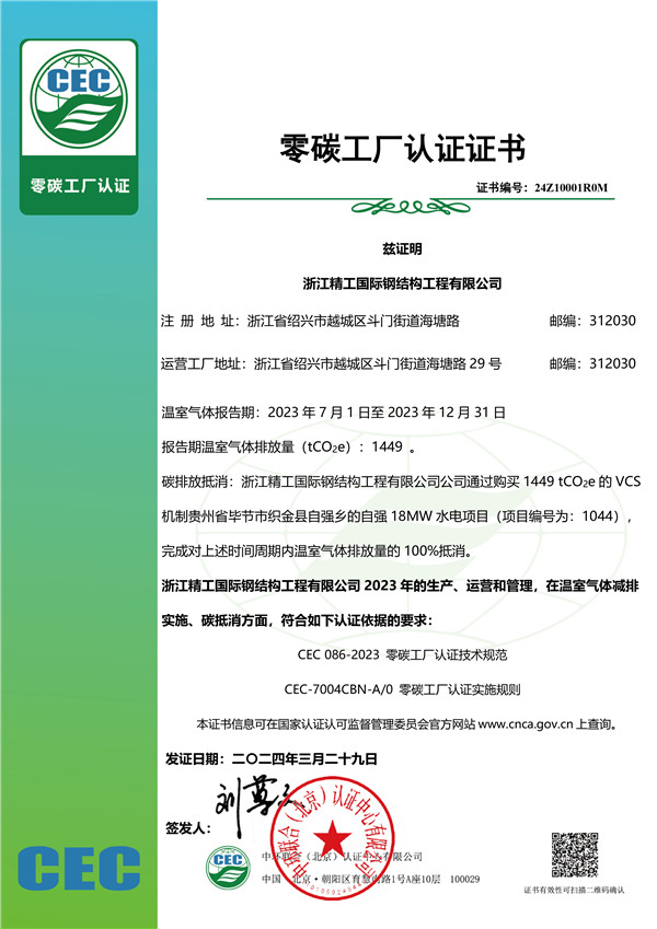 零碳工厂认证证书-浙江2003网站太阳集团0329 盖章电子版.jpg