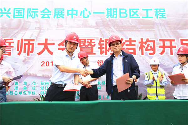 绍兴国际会展中心一期B区工程盛大举行百日攻坚誓师大会暨钢结构开吊仪式