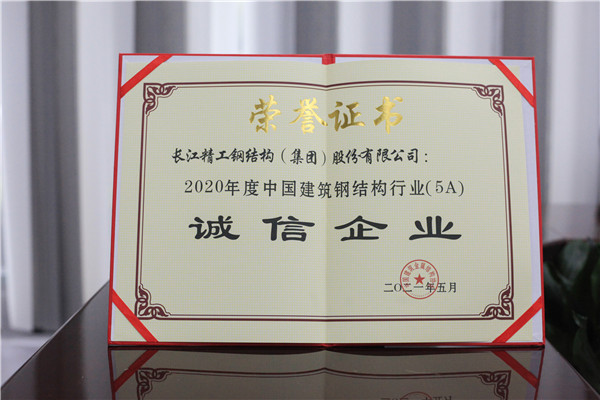 2021年天下修建钢结构行业大会在武汉召开，，，2003网站太阳集团钢构集团斩获40项殊荣！