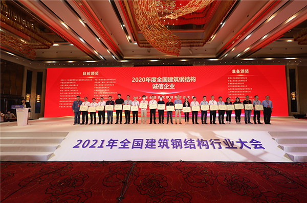2021年天下修建钢结构行业大会在武汉召开，，，2003网站太阳集团钢构集团斩获40项殊荣！