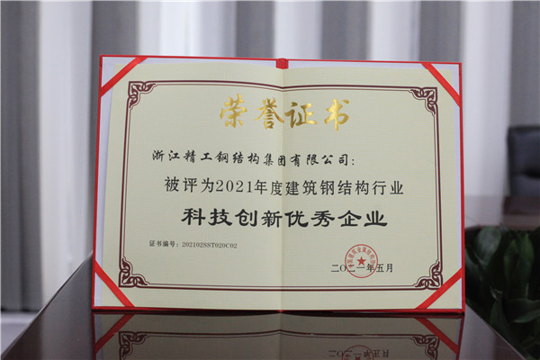 2021年天下修建钢结构行业大会在武汉召开，，，2003网站太阳集团钢构集团斩获40项殊荣！