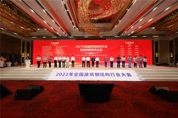 2021年天下修建钢结构行业大会在武汉召开，，，2003网站太阳集团钢构集团斩获40项殊荣！
