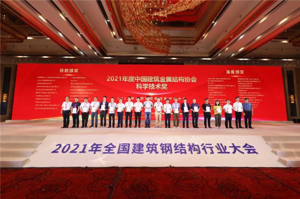 2021年天下修建钢结构行业大会在武汉召开，，，2003网站太阳集团钢构集团斩获40项殊荣！