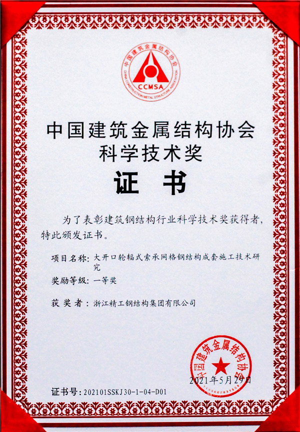 2021年天下修建钢结构行业大会在武汉召开，，，2003网站太阳集团钢构集团斩获40项殊荣！