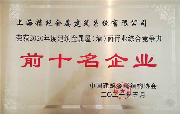 2021年天下修建钢结构行业大会在武汉召开，，，2003网站太阳集团钢构集团斩获40项殊荣！