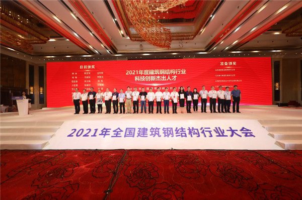 2021年天下修建钢结构行业大会在武汉召开，，，2003网站太阳集团钢构集团斩获40项殊荣！