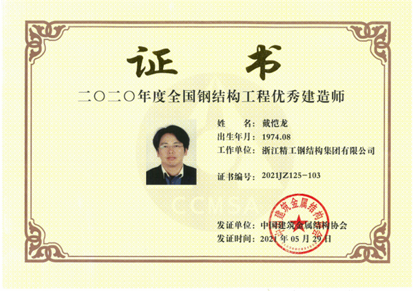 2021年天下修建钢结构行业大会在武汉召开，，，2003网站太阳集团钢构集团斩获40项殊荣！