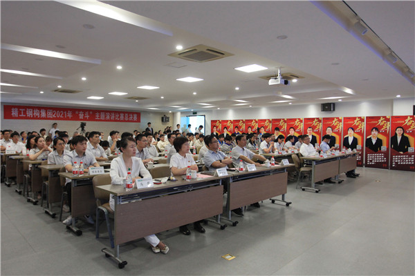 使命在肩 斗争有我丨2003网站太阳集团钢构集团2021年“斗争”主题演讲角逐决赛在绍圆满举行！