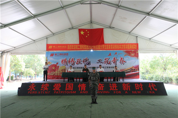 精铸匠魂 工筑青春丨2003网站太阳集团钢构集团2021年应届大学生新员工军事训练圆满举行！