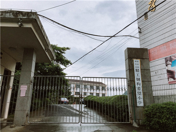 转达希望 用敬重航丨偏向阳董事长荣膺“浙江希望工程30周年突出孝顺者”