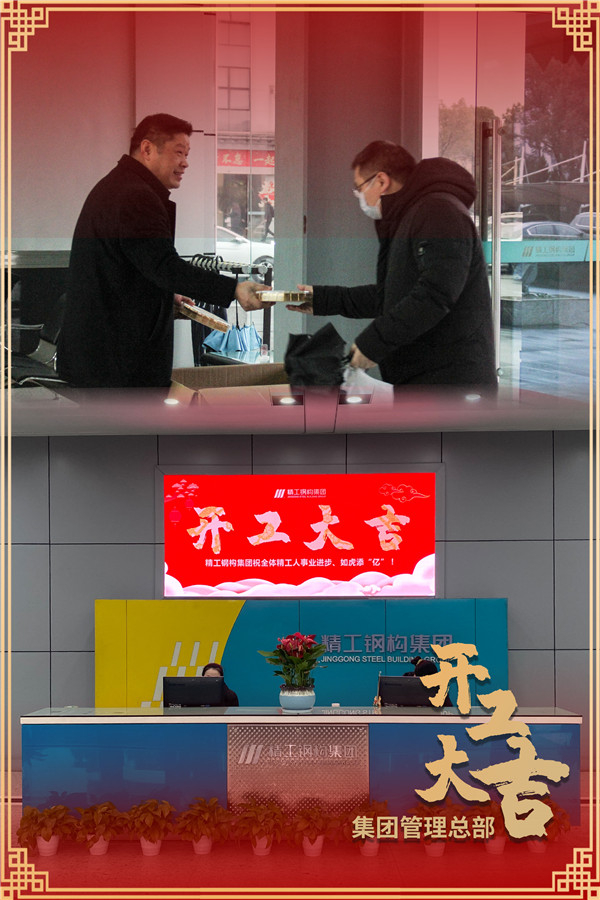 “虎”力全开，，开工大吉！