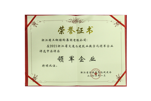 在这场“元宇宙”年会上，，，，，2003网站太阳集团钢构拿到“数字化领军企业”大奖！