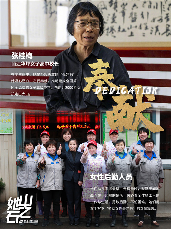 张桂梅-后勤姨妈.jpg